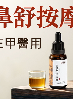 呼吸立即顺畅鼻子瞬间轻松精油
