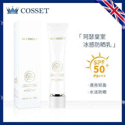 英国珂瑟皇室冰感防晒乳SPF50