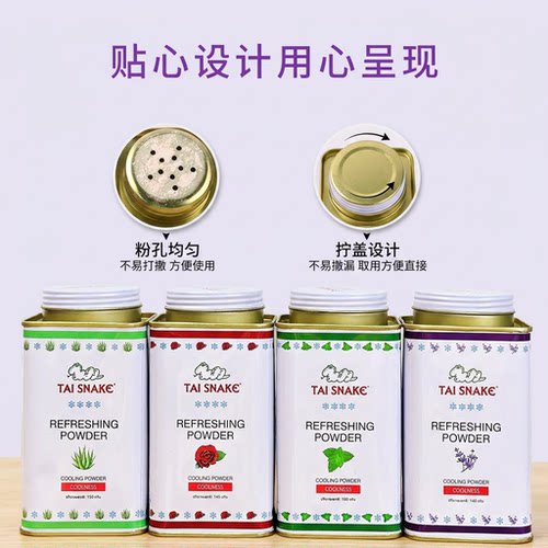 泰国进口蛇牌爽身粉降温止汗