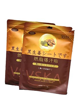 日本VSKA黑生姜燃脂爆汗贴10贴