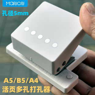 多孔活页5孔打孔器五孔打孔机20孔打洞器b526孔活页本圆环A430孔