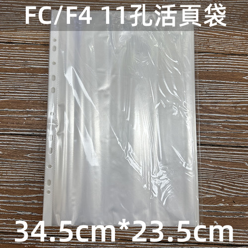 港式FC/F4透明11孔活页文件袋