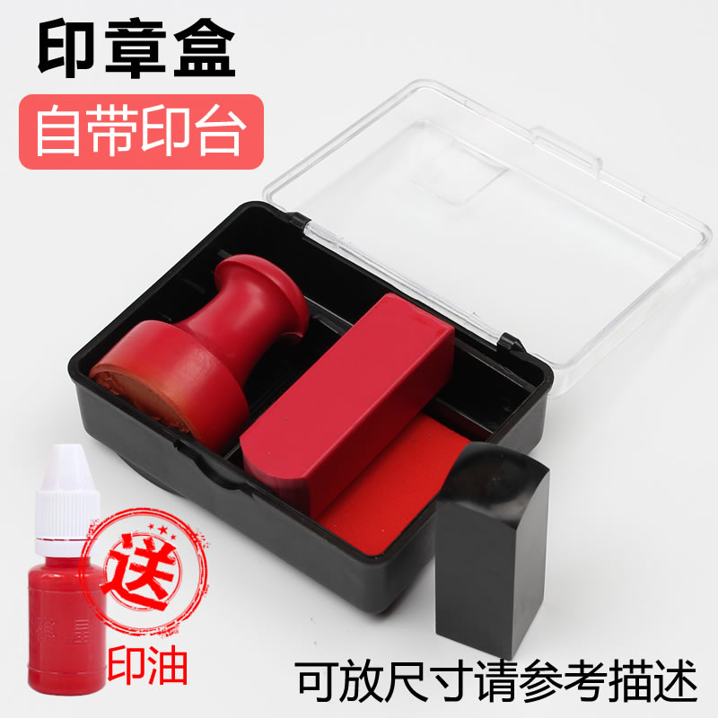 自带印台印章盒多功能组合印鉴盒小号透明盖印章收纳盒印章箱