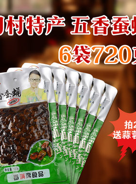 山东周村特产香满席即食熟五香