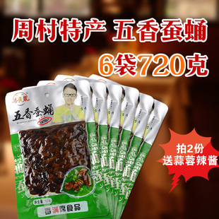 山东淄博周村特产香满席即食熟五香蚕蛹零食，6袋720克正品包邮