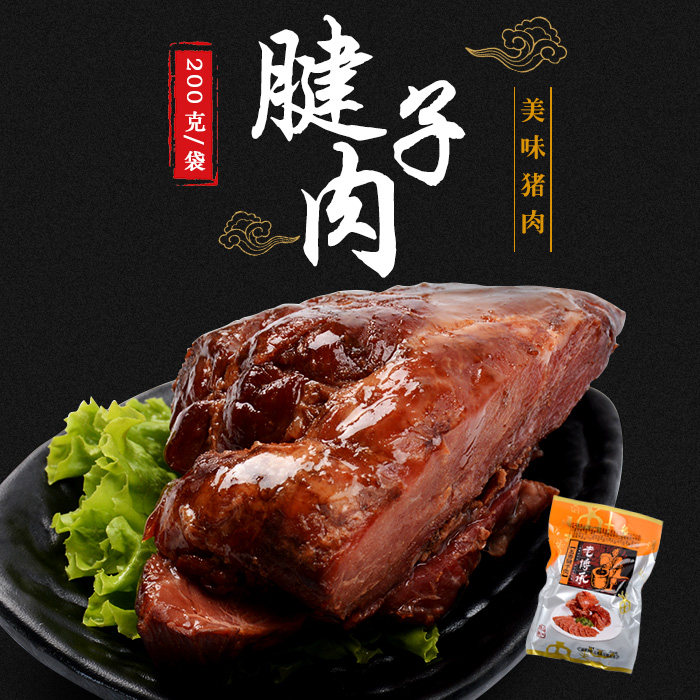 山东博山特产老博承酱猪腱子肉200g熟猪腱子肉卤猪肉即食卤味熟食