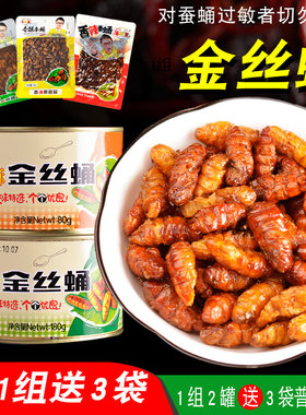 山东五香香酥金丝蚕蛹送3袋