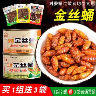 山东淄博特产金丝蚕蛹即食罐头香酥油炸五香2罐送3袋五香香辣蚕蛹