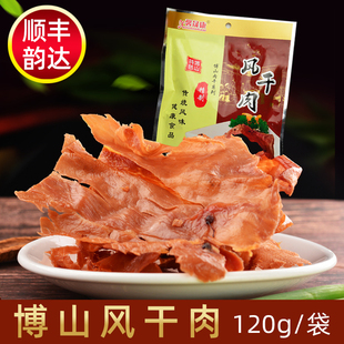 山东淄博博山特产博山即食熟风干猪肉风干肉猪肉干肉脯礼盒装包邮