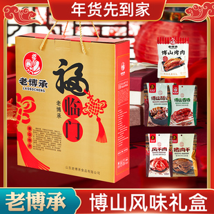 山东淄博特产老博承即食五香烤肉博山酥锅五香猪肉干风干肉礼盒