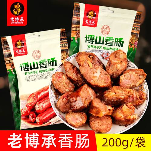 老博承淄博特产即食博山香肠