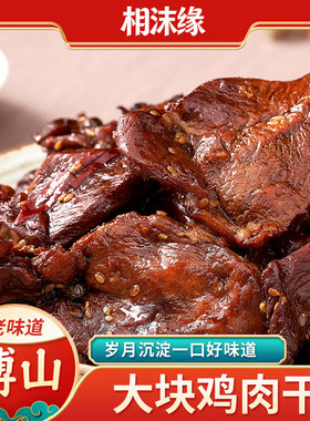 淄博博山即食五香麻辣鸡肉干
