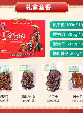 淄博博山即食酥锅香肠礼盒