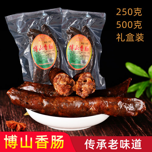 山东淄博特产250g礼盒装包邮香肠