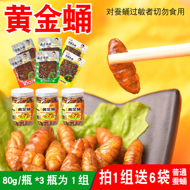 3罐送6袋山东周村特产黄金蛹蚕蛹即食香酥油炸五香香辣蚕蛹包邮