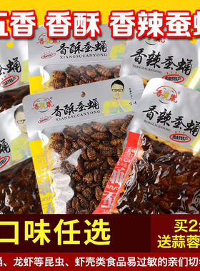 山东淄博周村特产香满席即食熟五香香酥麻辣蚕蛹包装5味任选包邮