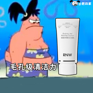 RNW抛光洁面乳洗面奶氨基酸温和清洁保湿 现货 抗氧化抗糖清爽