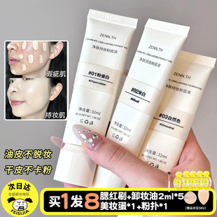ZENN.TH 净肤持妆粉底液 现货 2.0升级版 无暇气垫正装 替换装