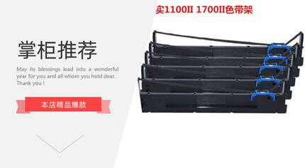 针式打印机得实爱普生色带1100II.1700II.550.650.610II色带630K