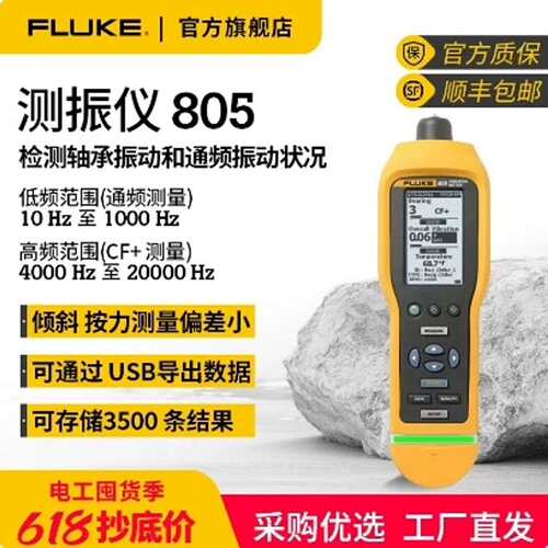 {议价}全新Fluke福禄克测振仪805振动烈度仪点检仪805ES手