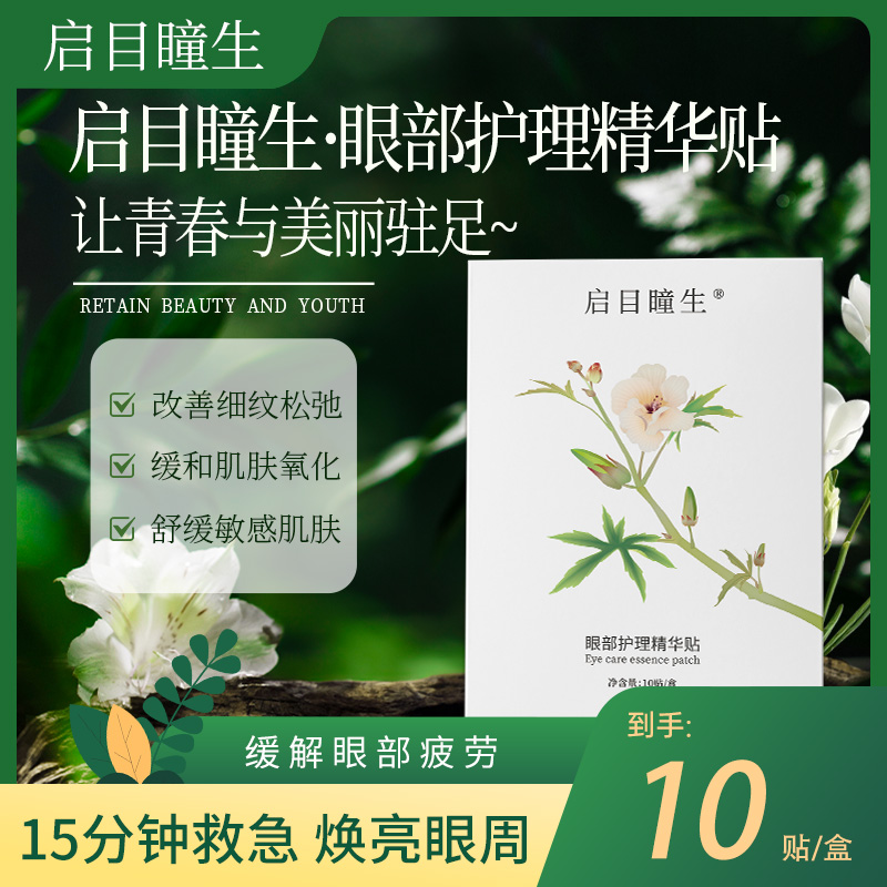 眼部精华帖眼膜抗皱精华贴淡化皱纹紧致眼纹缓解疲劳精华液敷贴