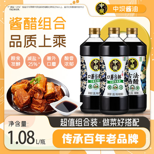 中坝零添加纯粮酿造酱油