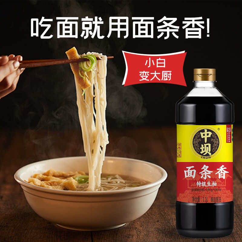 【随手买一件】中坝特级酱油面条香酱油1.1L酿造家用生抽炒菜凉拌