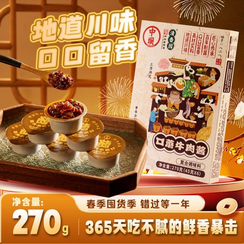 中坝口蘑牛肉酱拌饭酱