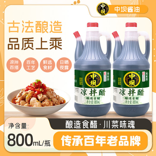 【中坝】凉拌醋酿造食醋800ml家用拌凉菜凉面蘸饺子粮食酿造食醋