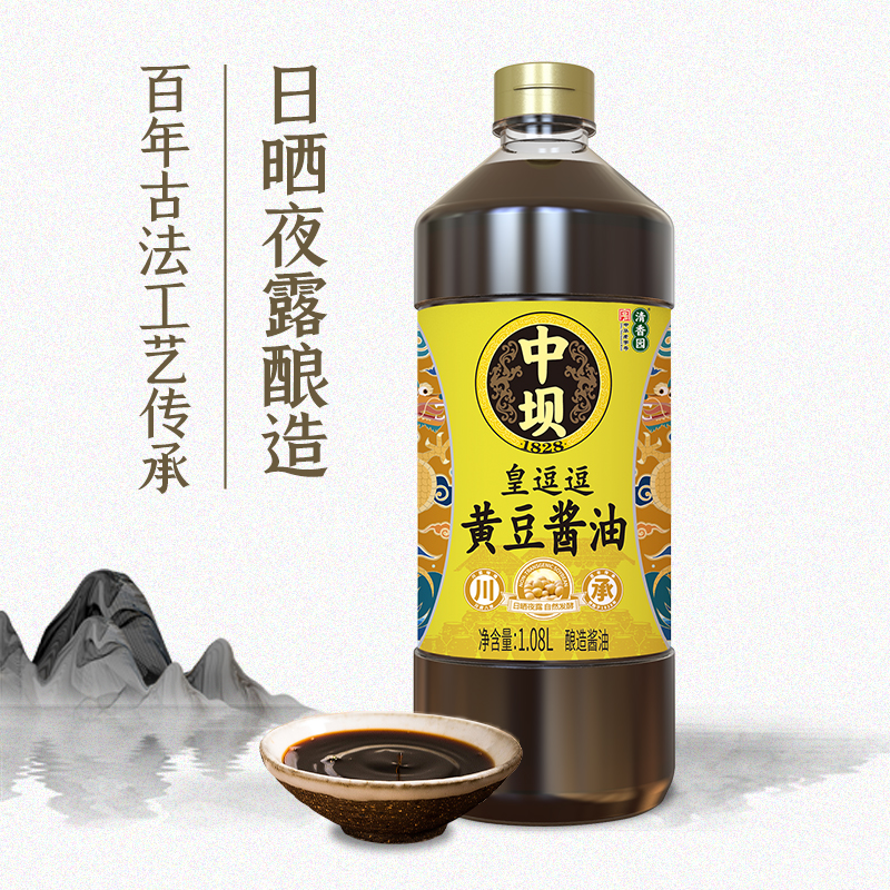 中坝皇逗逗黄豆酱油中华老字号1.08L酿造酱油炒菜家用调料