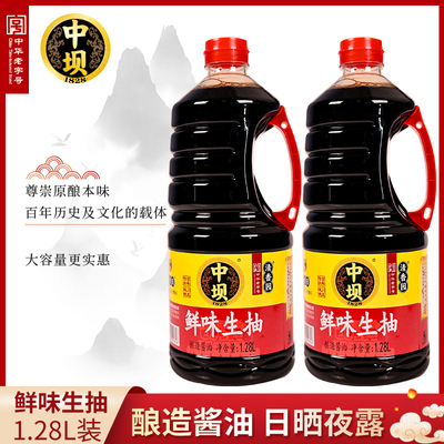【中坝酱油】 鲜味生抽1.28L*2瓶家用炒菜拌饭美味官方酿造酱油