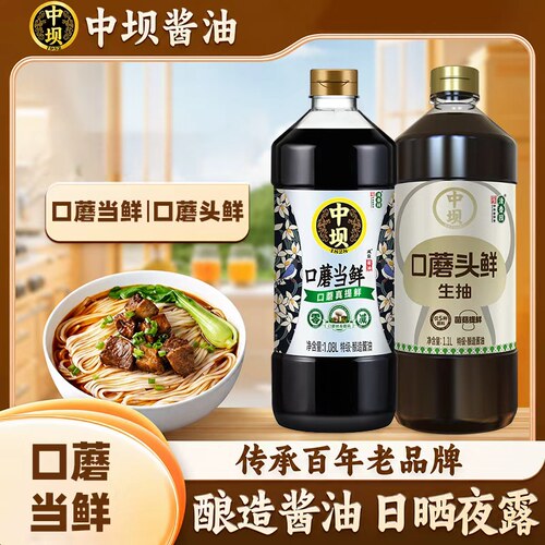 清香园中坝口蘑当鲜生抽酱油1.1L家用调料炒菜凉拌蘸料酱油海鲜料