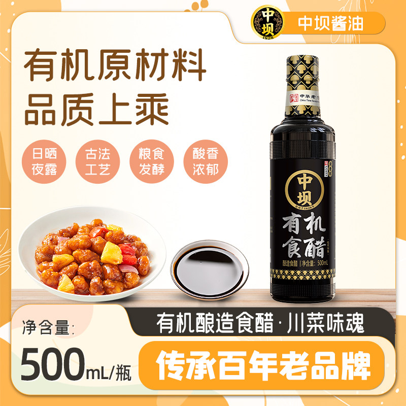 中坝零添加有机食醋酿造食醋香醋