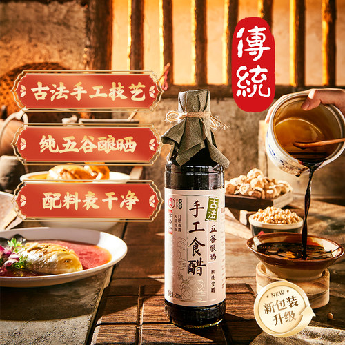 中坝手工川醋食醋中华老字号500ml纯粮食酿造食醋陈醋糯米香醋料