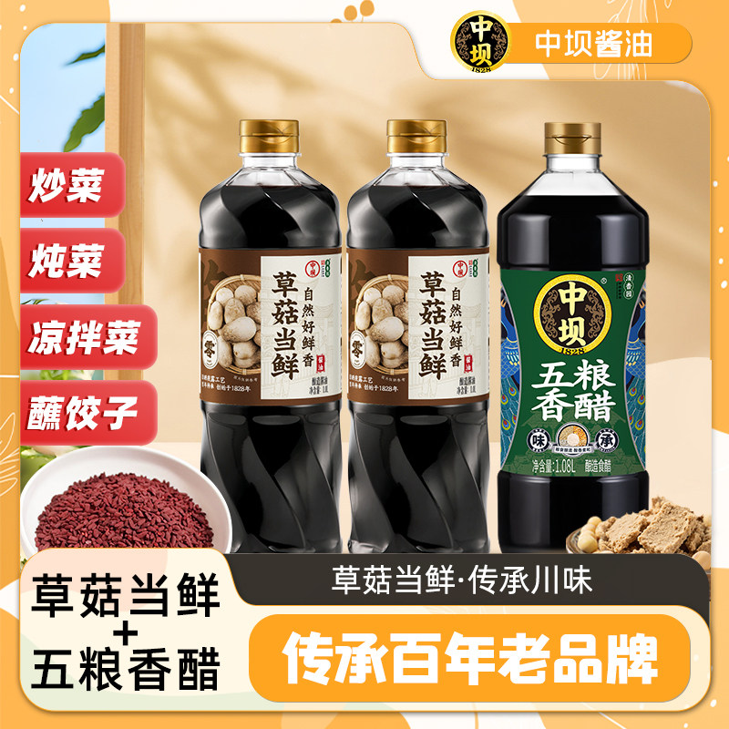 清香园中坝草菇当鲜生抽酿造酱油1L家用调料味炒菜凉拌蘸料酱油