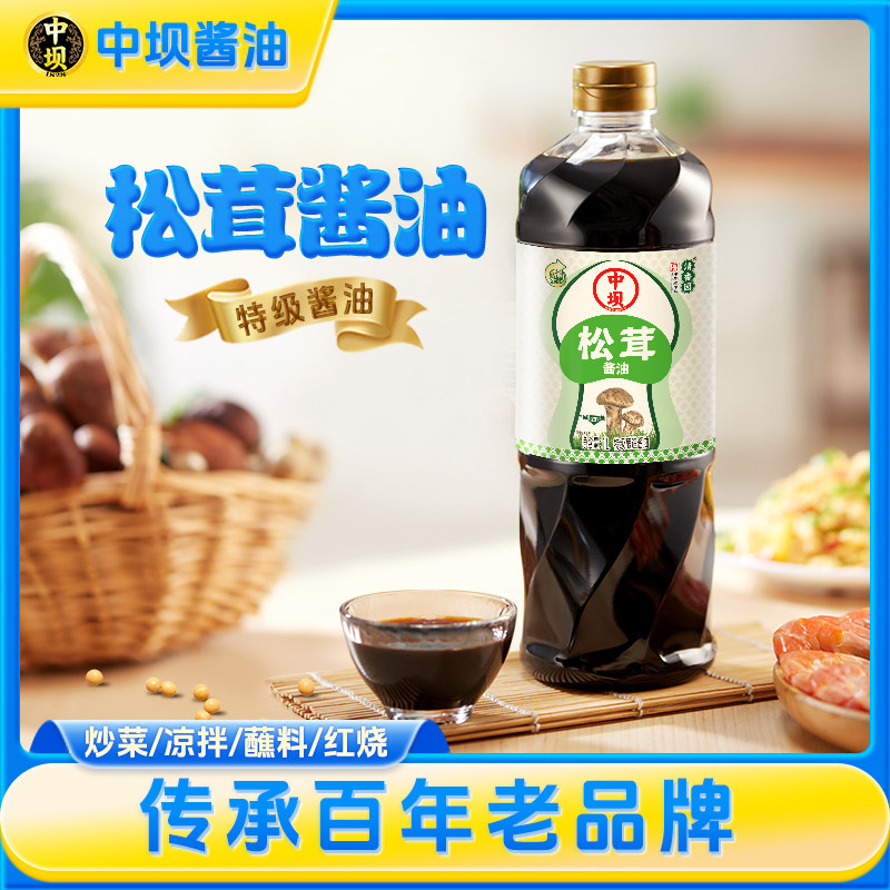 【中坝】松茸特级酱油1L装家用调味料炒菜凉拌红烧酿造酱油老字号