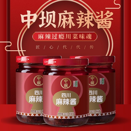 中坝四川麻辣酱拌饭拌面香辣酱料下饭酱360g炒菜川味特产辣椒酱菜
