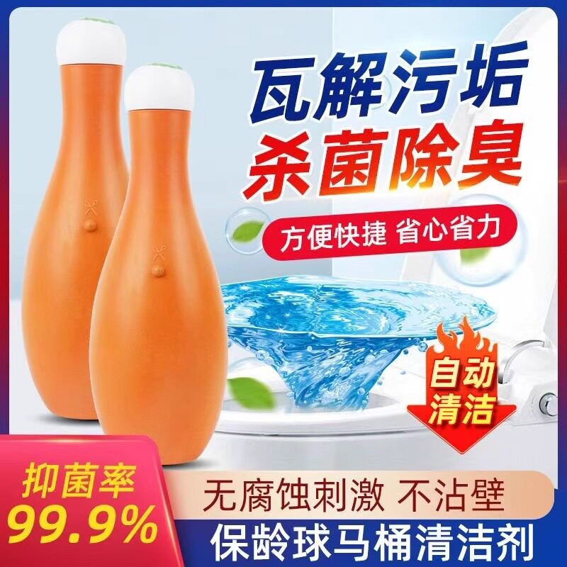 蓝泡泡洁厕灵去异味保龄球强力除垢除臭清香型马桶自动清洁剂厕所