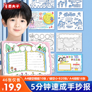 墨夫子品牌店A4手抄报节日镂空模板大全绘画神器中小学生画画工具