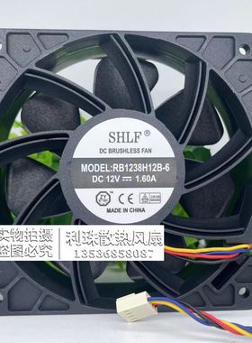 SHLF RB1238H12B-6全新台湾正品 12V1.6A 静音大风量12CM散热风扇