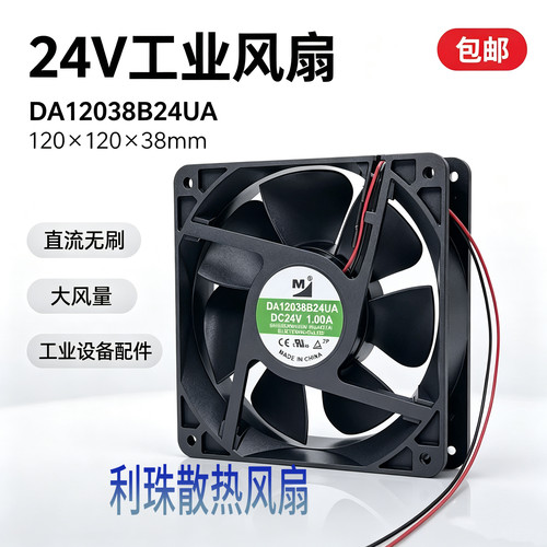 全新DA12038B24UA DC24V 1.00A 120*120*38 空压机变频器散热风扇