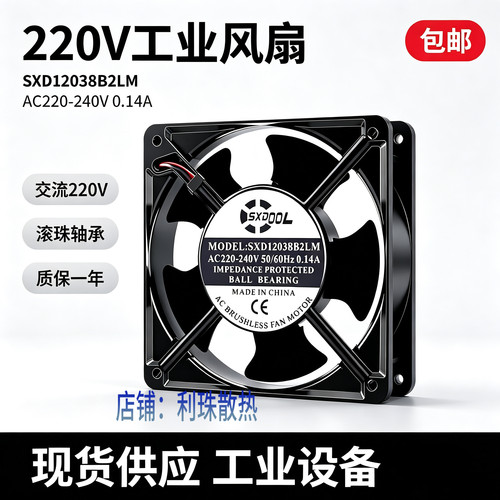 SXDOOL风机SXD12038B/S2LM 220V 0.14A电焊机柜静音散热风扇12CM