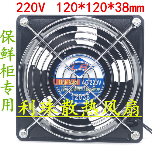 ac交流220v保鲜柜散热风扇