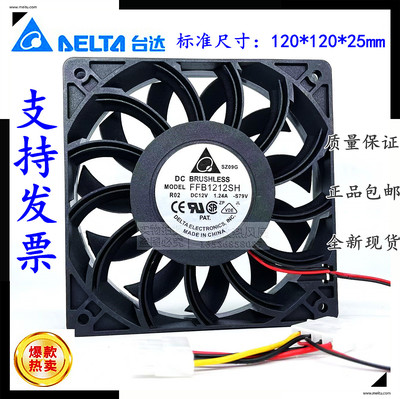 台达 FFB1212SH 12025 12V 1.24A 12CM 暴力 大风量 机箱散热风扇