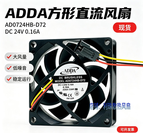 ADDA 7CM 24V 0.16A AD0724HB-D72 7015 丹佛斯变频器 告警风扇