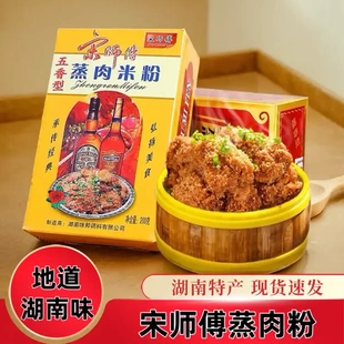 200g盒裝 粉蒸肉湖南特產(chǎn)蒸肉米粉五香粉調(diào)味料粉蒸排骨正品 蒸肉粉
