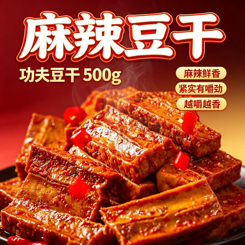 王爷山功夫豆干小包装多口味散装梅山古镇麻辣小零食小吃湖南特产