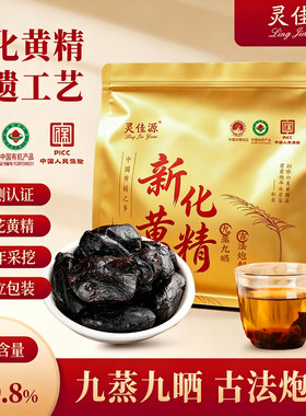 灵佳源黄精片湖南新化特产多花九蒸九晒九制黄精滋补养生有机120g