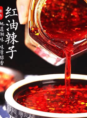 香辣油泼辣子湖南香辣红油辣椒酱