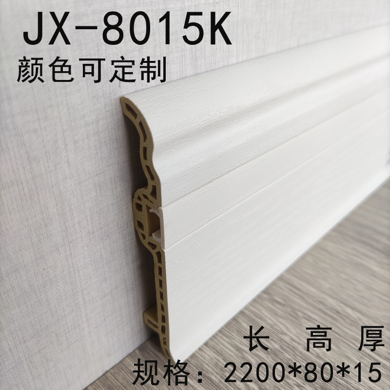 8cm高欧式隐钉款踢脚线